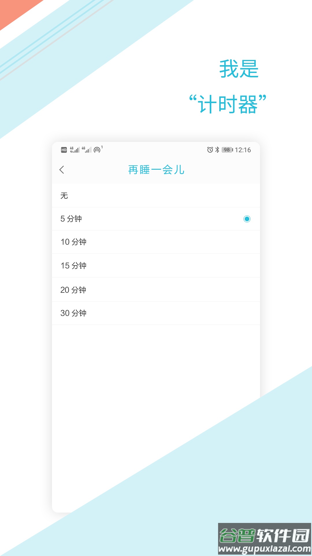 起床闹钟提醒大师官方版截图1