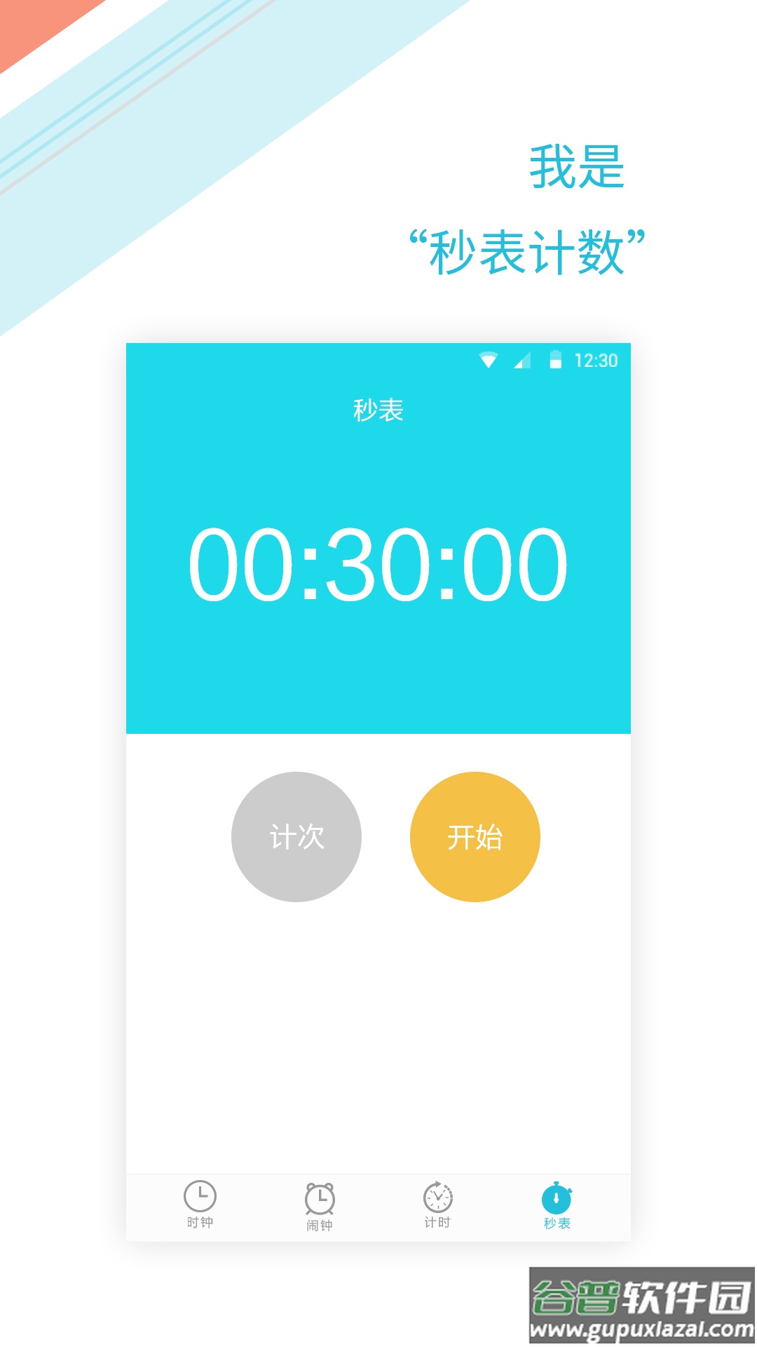 起床闹钟提醒大师官方版截图2