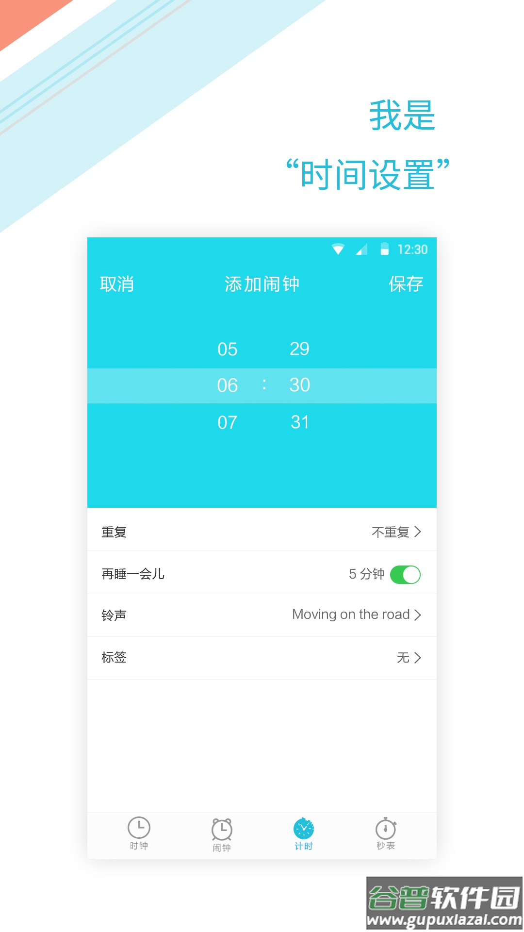 起床闹钟提醒大师官方版截图4