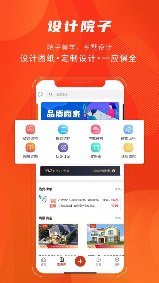住宅在线手机版截图1