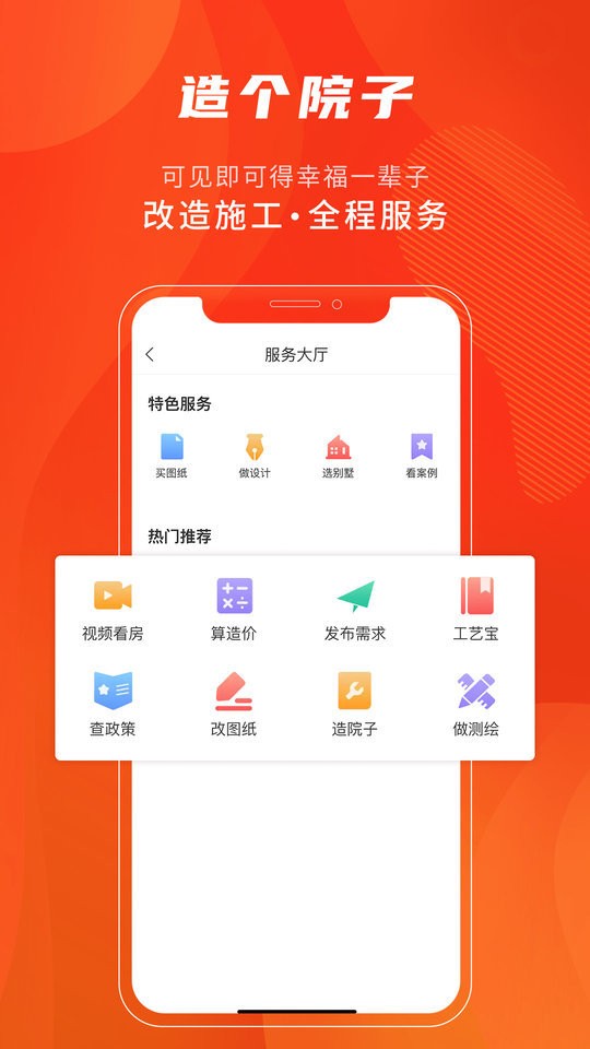 住宅在线手机版截图2