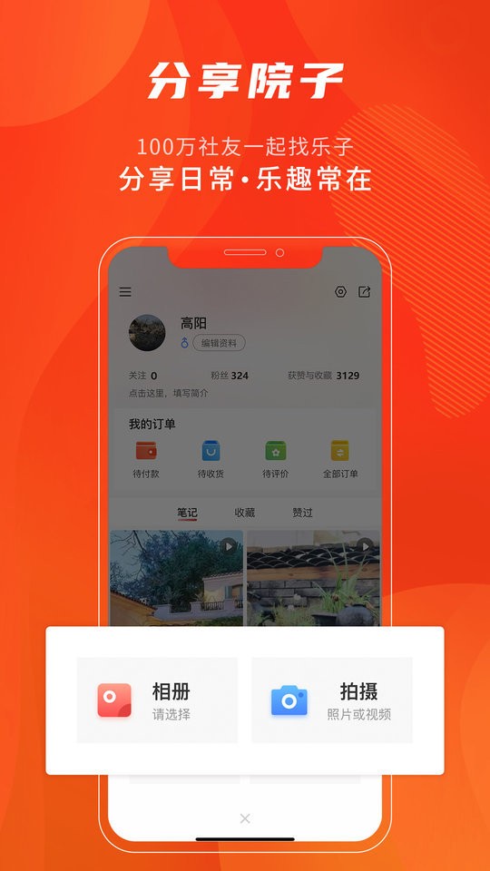 住宅在线手机版截图3