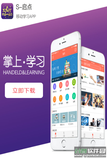 s-启点下载