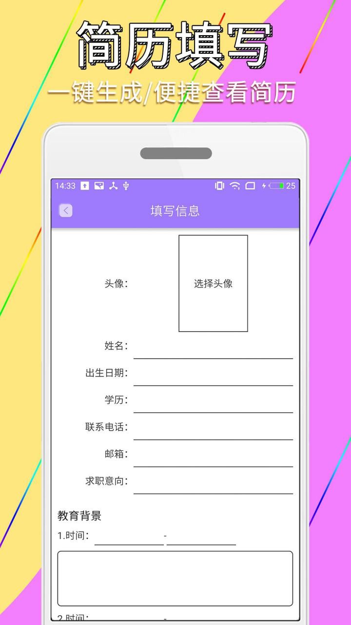 手机证件照简历制作免费版截图1