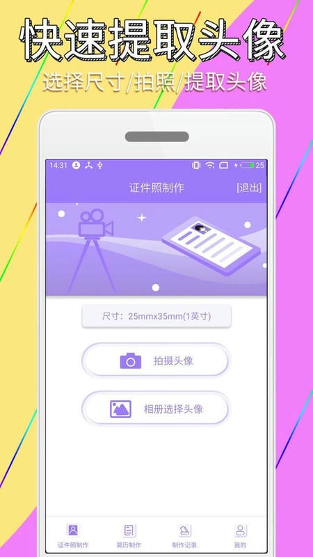 手机证件照简历制作免费版截图3