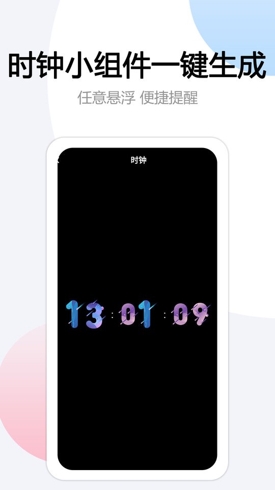 谜底时钟免费版截图3