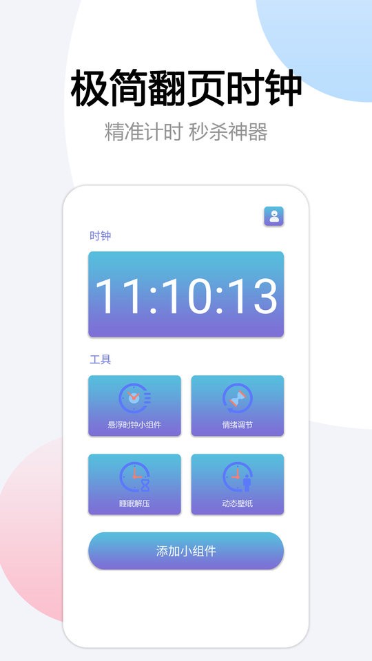 谜底时钟免费版截图4