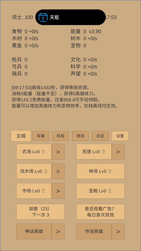 小小城邦最新版截图3