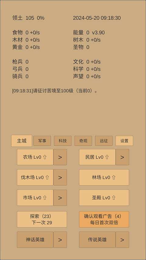 小小城邦最新版截图4