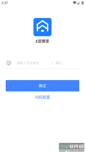 e居管家最新版