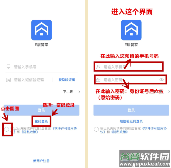 e居管家最新版