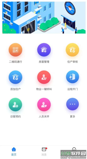 e居管家最新版