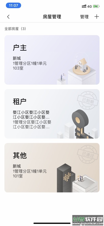 e居管家最新版截图1