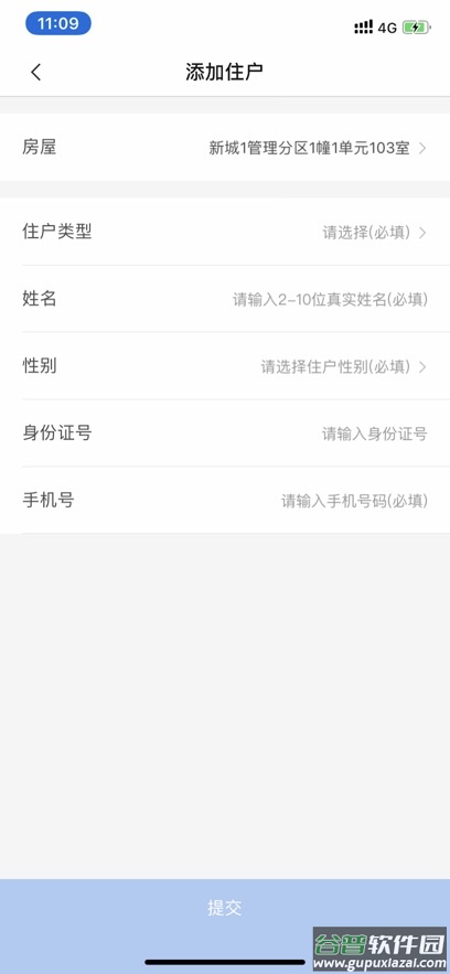 e居管家最新版截图2