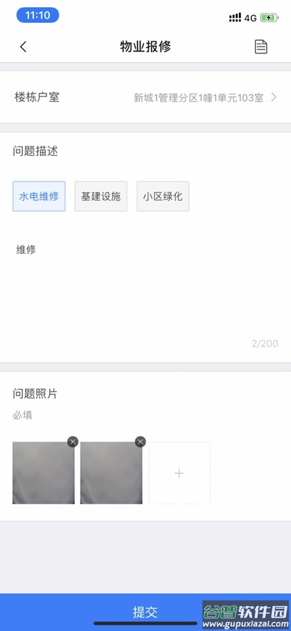 e居管家最新版截图3
