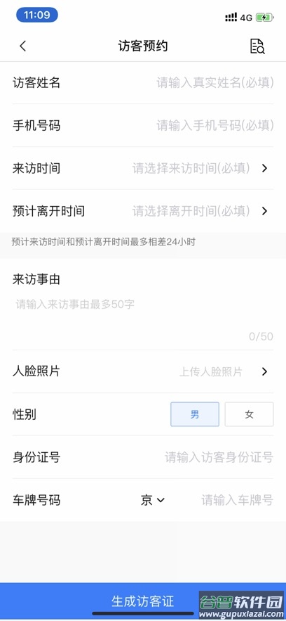 e居管家最新版截图4