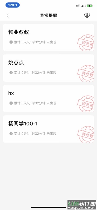 e居管家最新版截图5