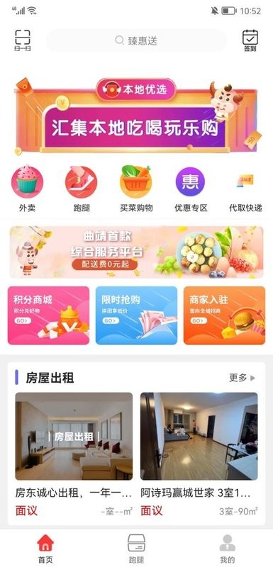 臻惠送app截图1