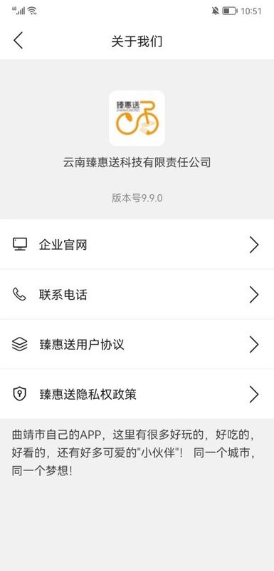 臻惠送app截图4