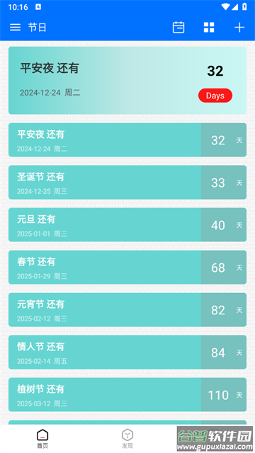 喵喵倒数软件