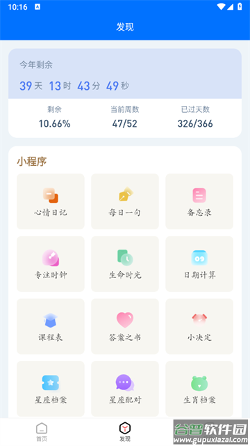 喵喵倒数软件