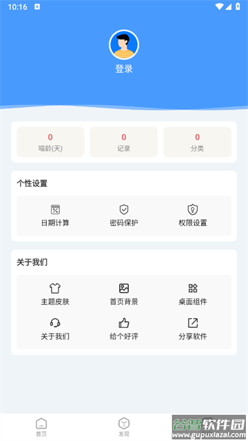 喵喵倒数软件