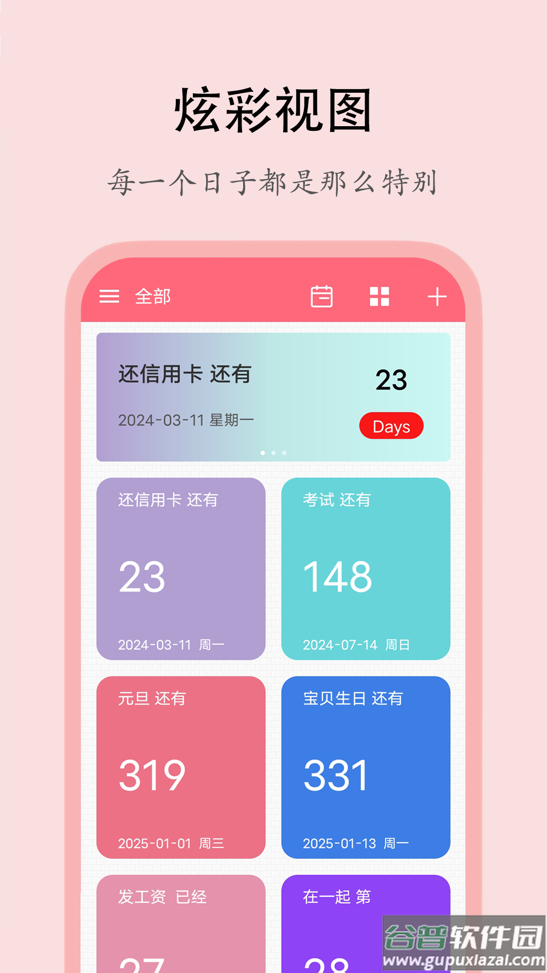 喵喵倒数软件截图2