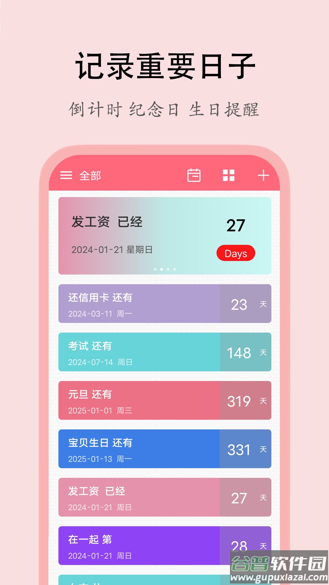 喵喵倒数软件截图3