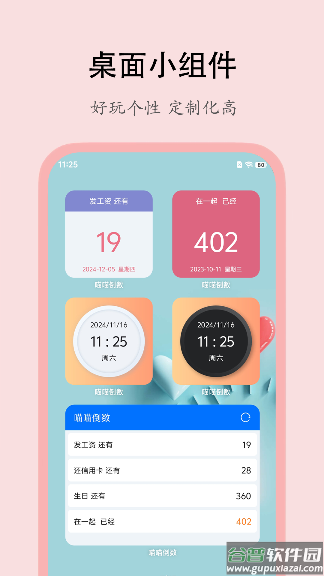 喵喵倒数软件截图4