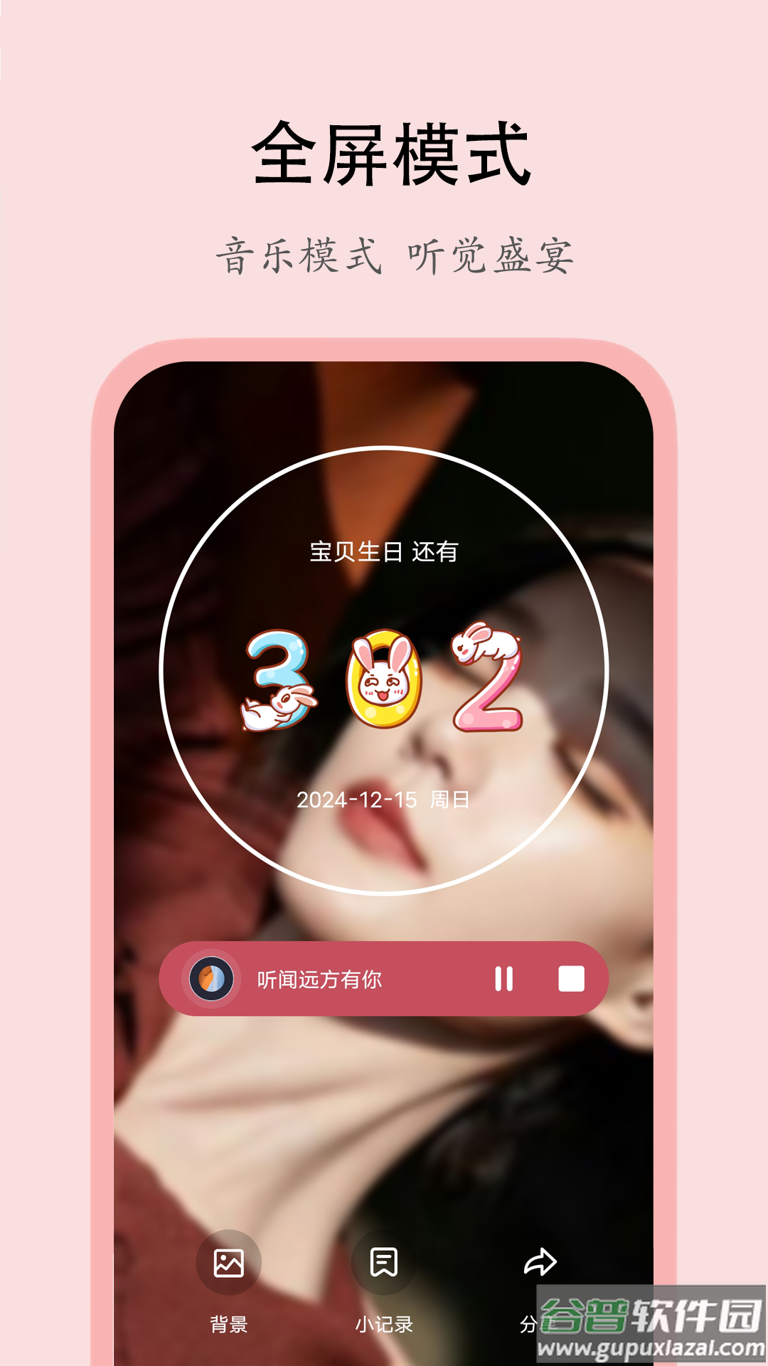 喵喵倒数软件截图5