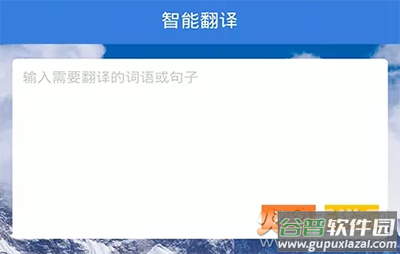 彝文翻译通app手机版