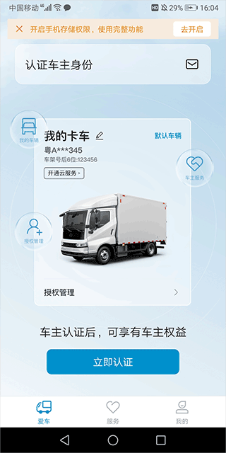 比亚迪卡车app