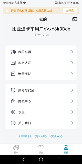 比亚迪卡车app