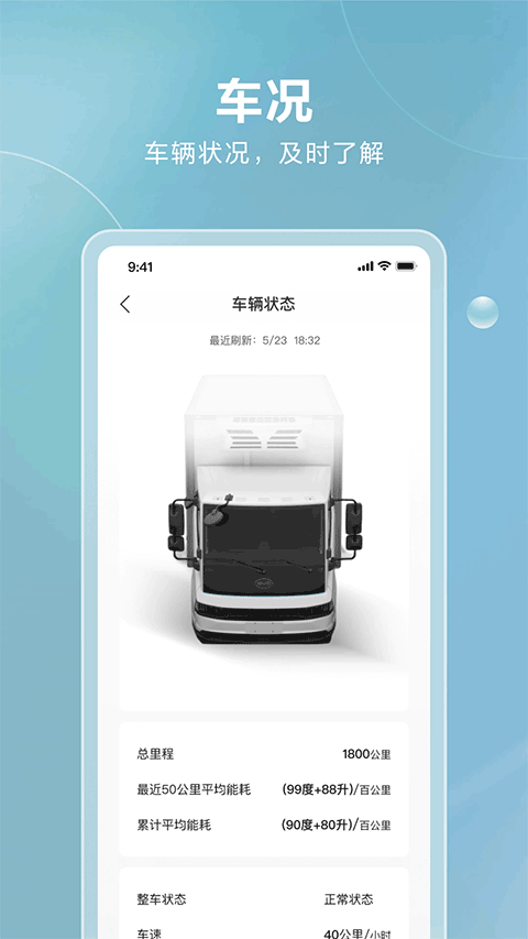 比亚迪卡车app截图1