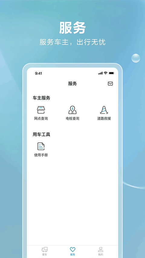 比亚迪卡车app截图2
