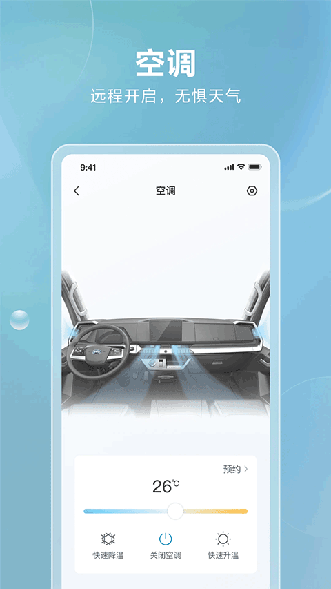 比亚迪卡车app截图3