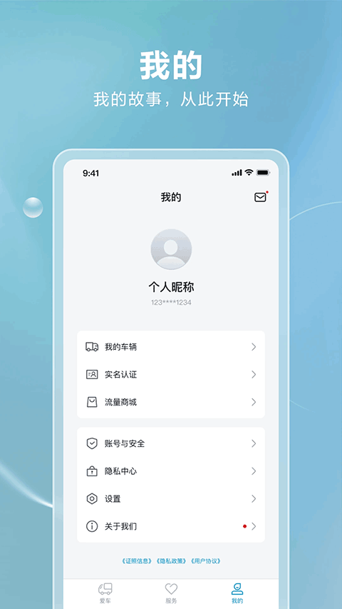 比亚迪卡车app截图4