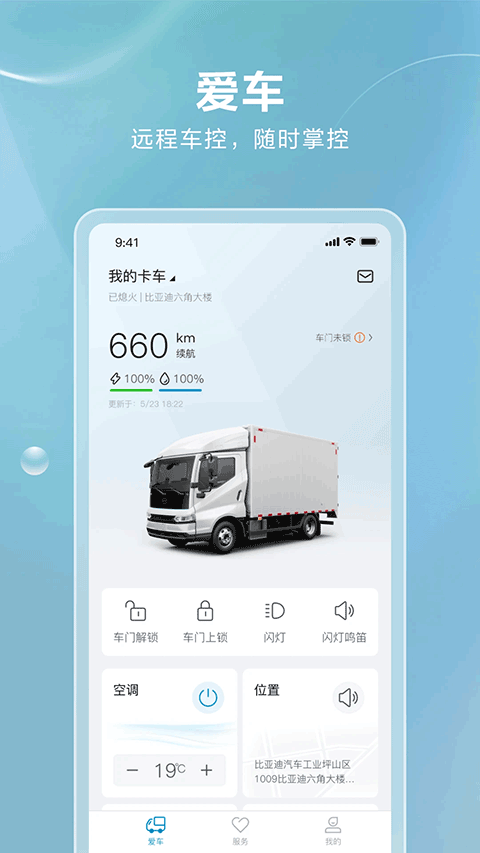 比亚迪卡车app截图5