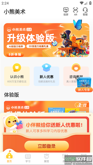 小熊艺术课程官方版