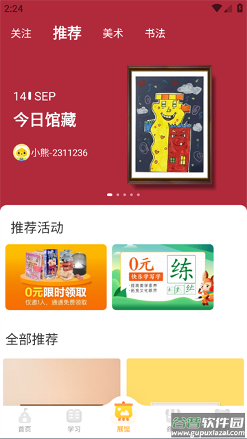 小熊艺术课程官方版