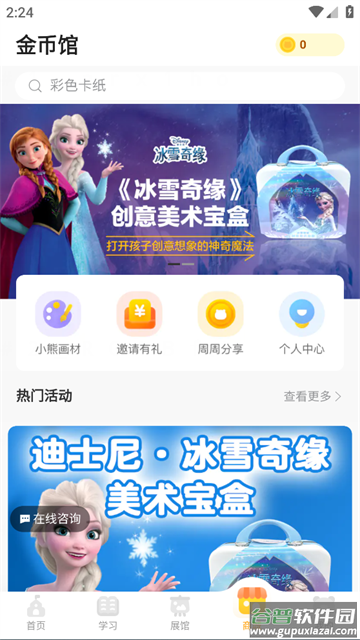 小熊艺术课程官方版