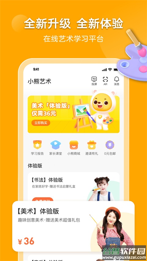 小熊艺术课程官方版(小熊美术)截图2