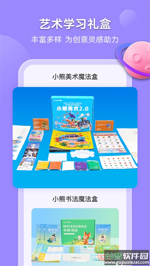 小熊艺术课程官方版(小熊美术)截图3