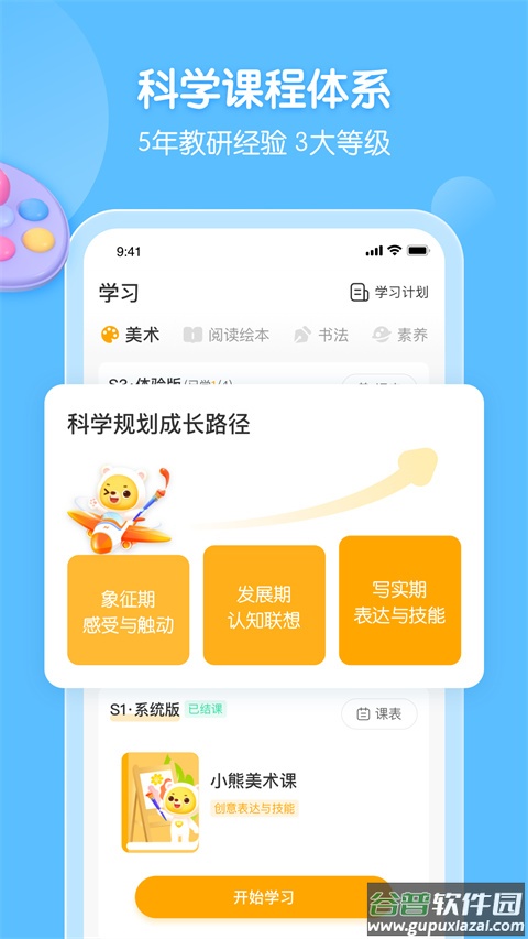 小熊艺术课程官方版(小熊美术)截图4