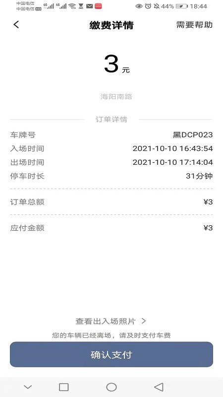 如皋智慧停车app下载