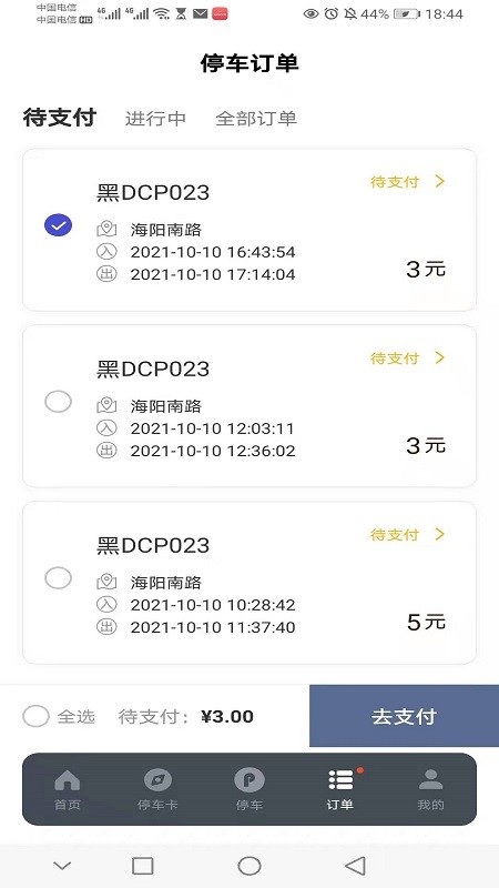 如皋智慧停车官方版截图1