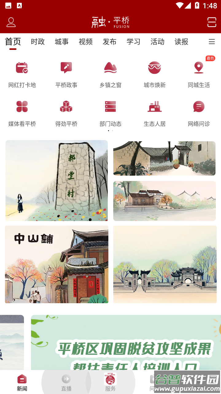 融平桥APP截图1