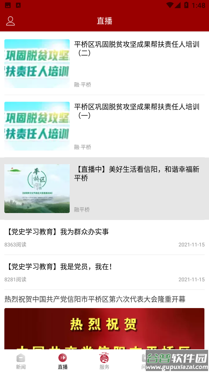 融平桥APP截图2
