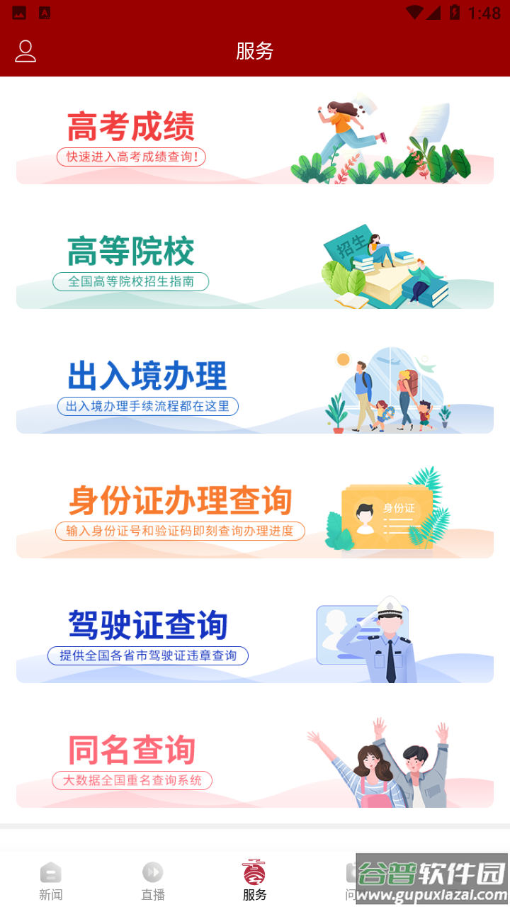 融平桥APP截图3