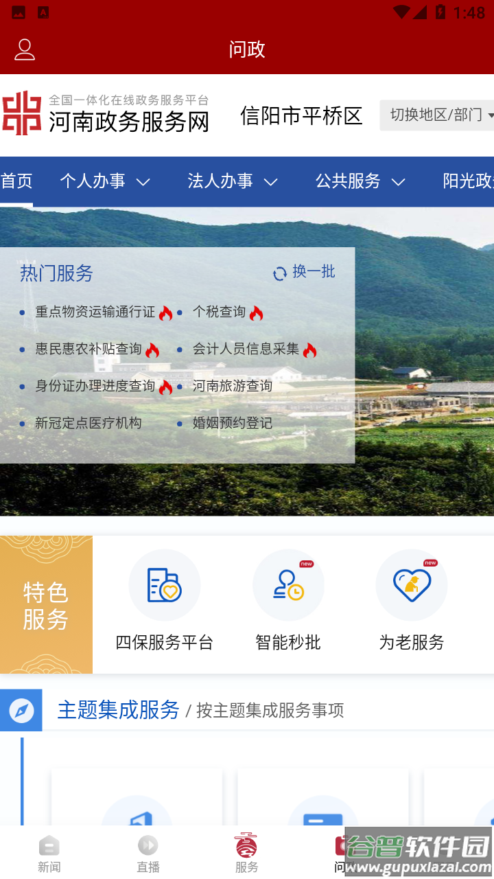 融平桥APP截图4